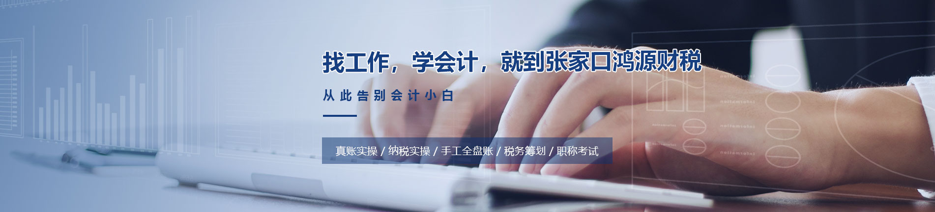 張家口會計(jì)公司
